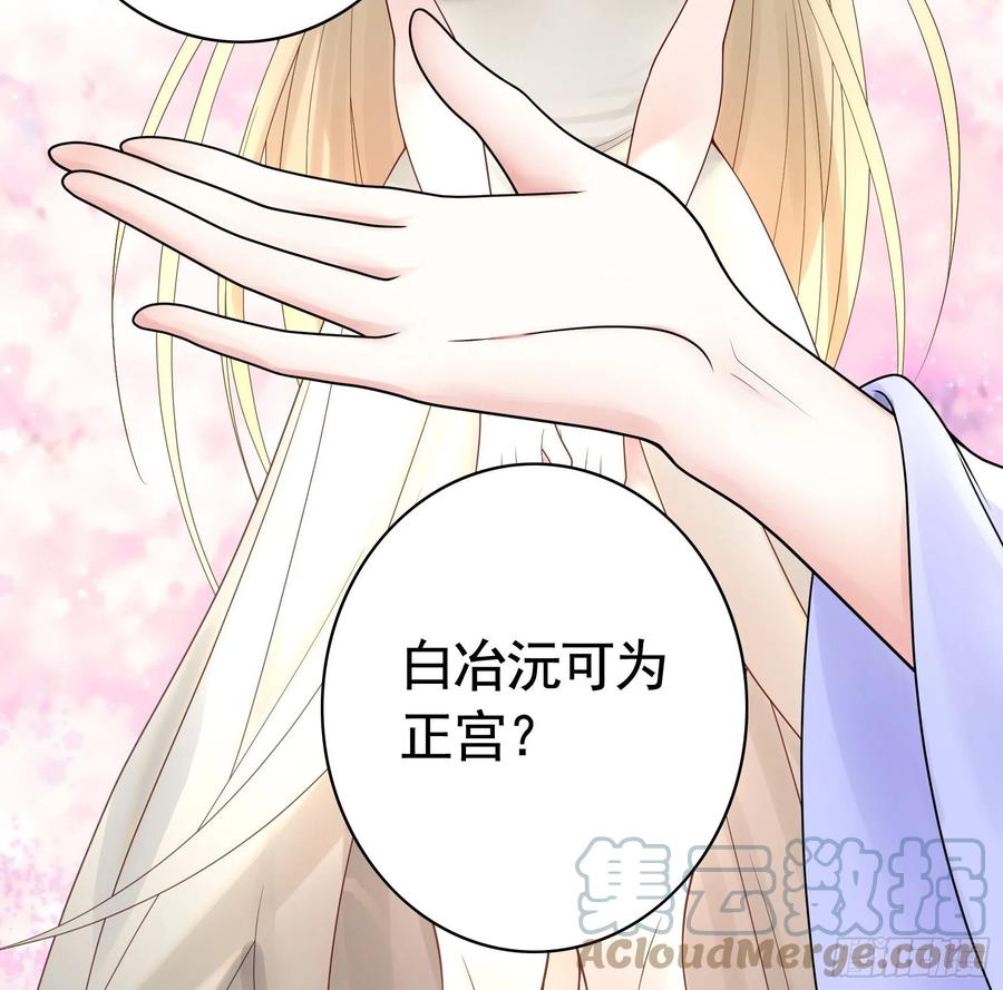 《我偏要浪》煮酒论后宫 第13页