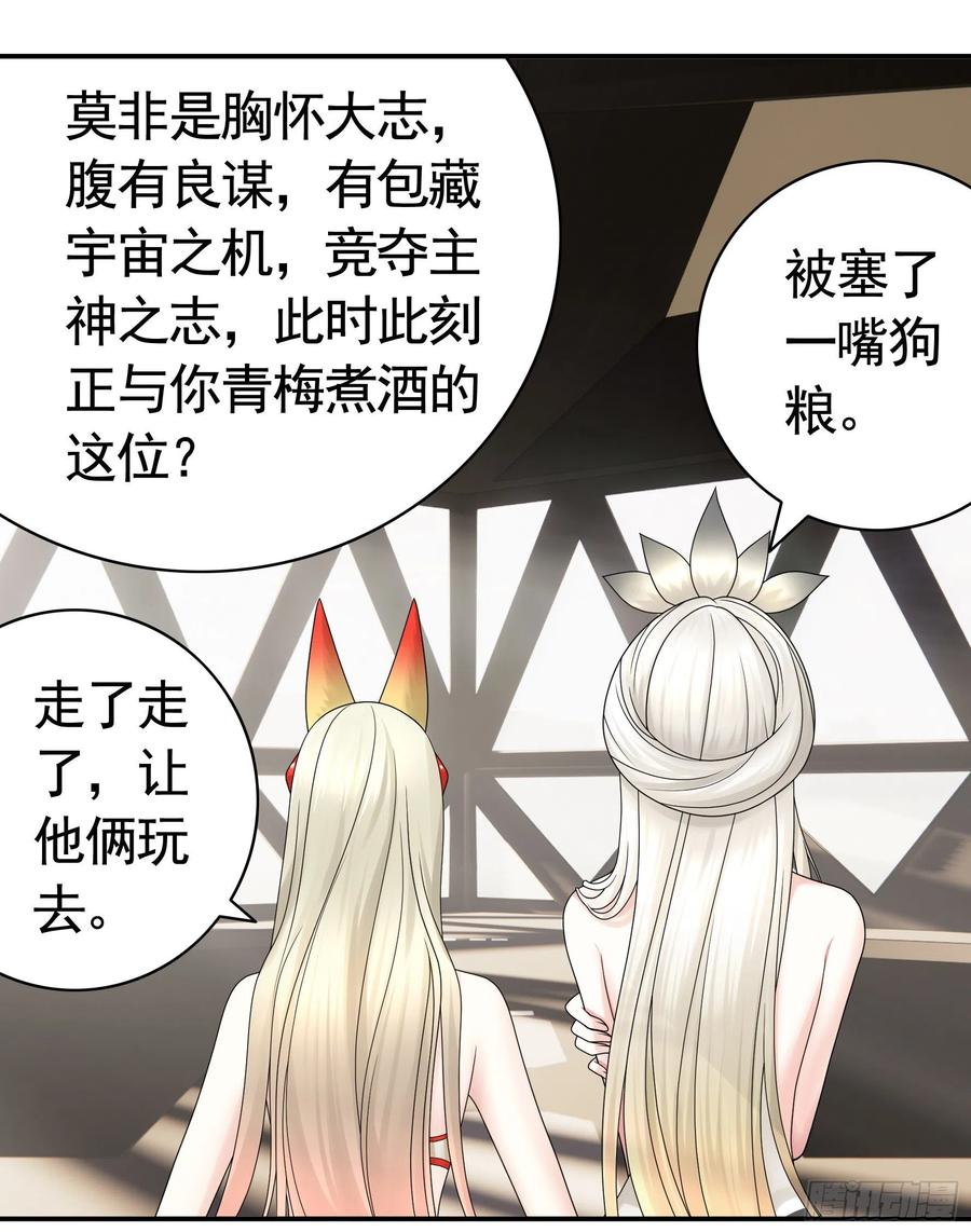 《我偏要浪》煮酒论后宫 第30页