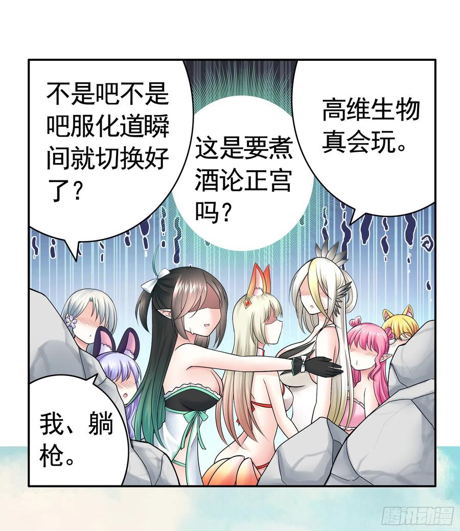 《我偏要浪》煮酒论后宫 第6页