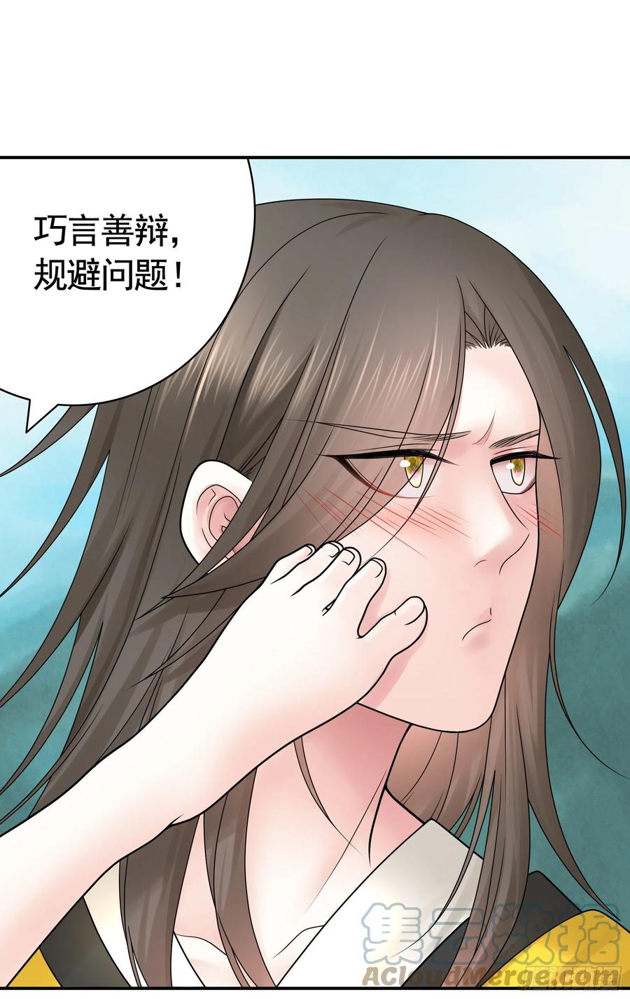 《我偏要浪》煮酒论后宫 第25页