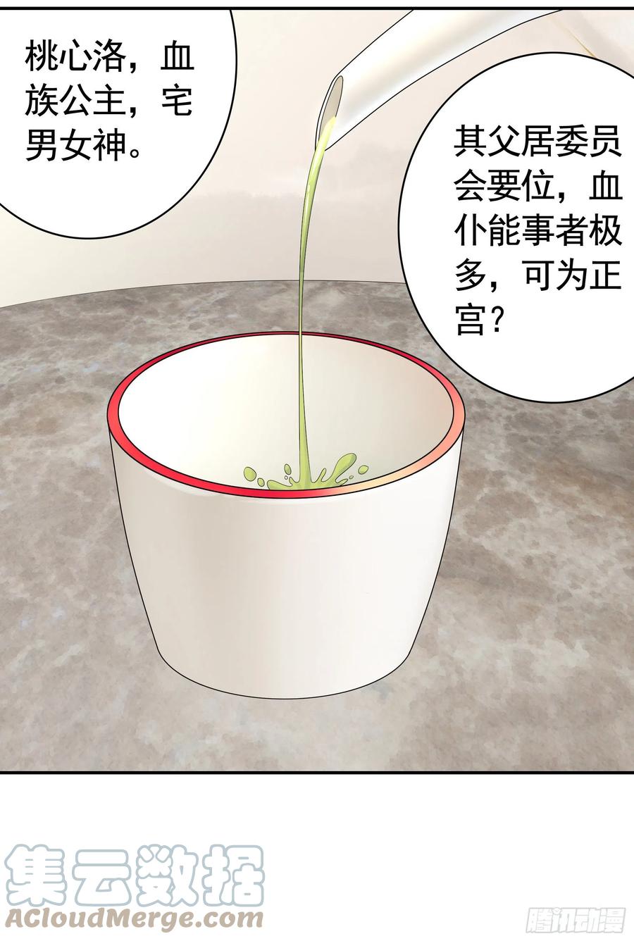 《我偏要浪》煮酒论后宫 第10页