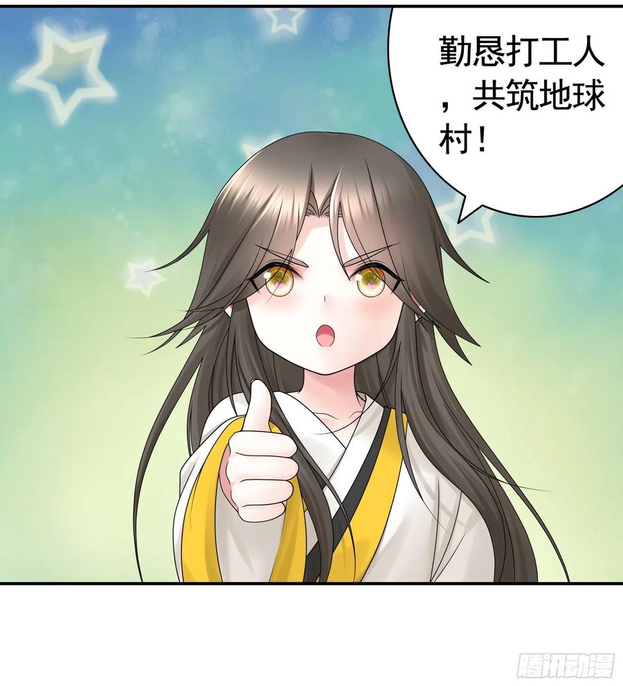 《我偏要浪》煮酒论后宫 第24页