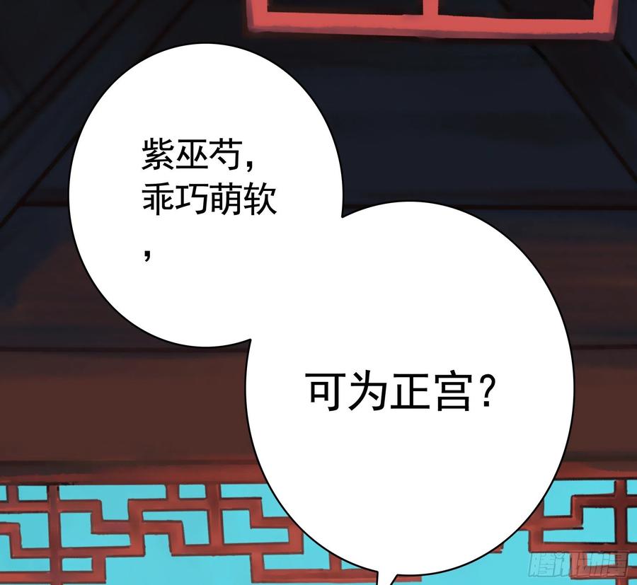 《我偏要浪》煮酒论后宫 第3页