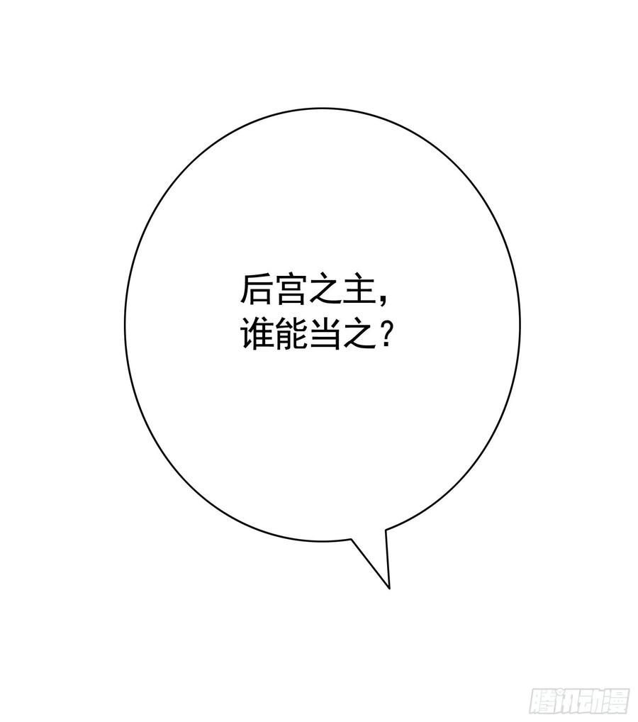 《我偏要浪》煮酒论后宫 第26页