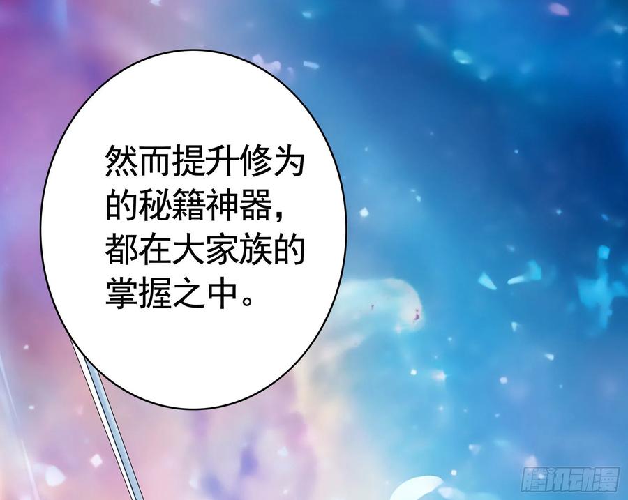 《我偏要浪》煮酒论后宫 第38页