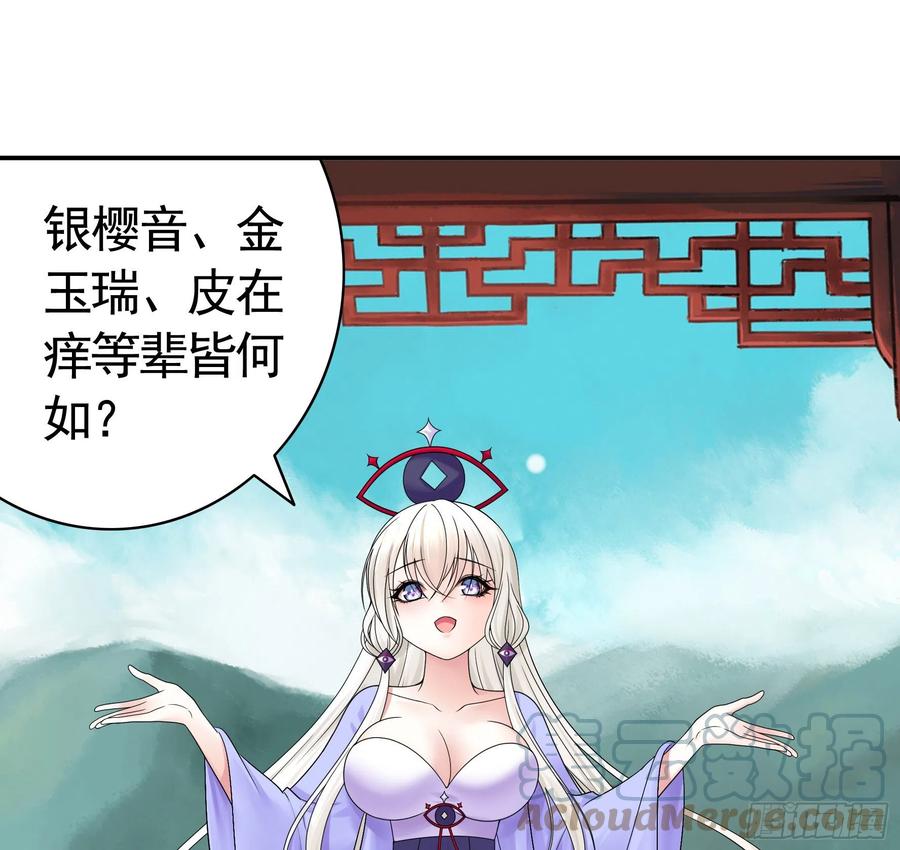 《我偏要浪》煮酒论后宫 第22页
