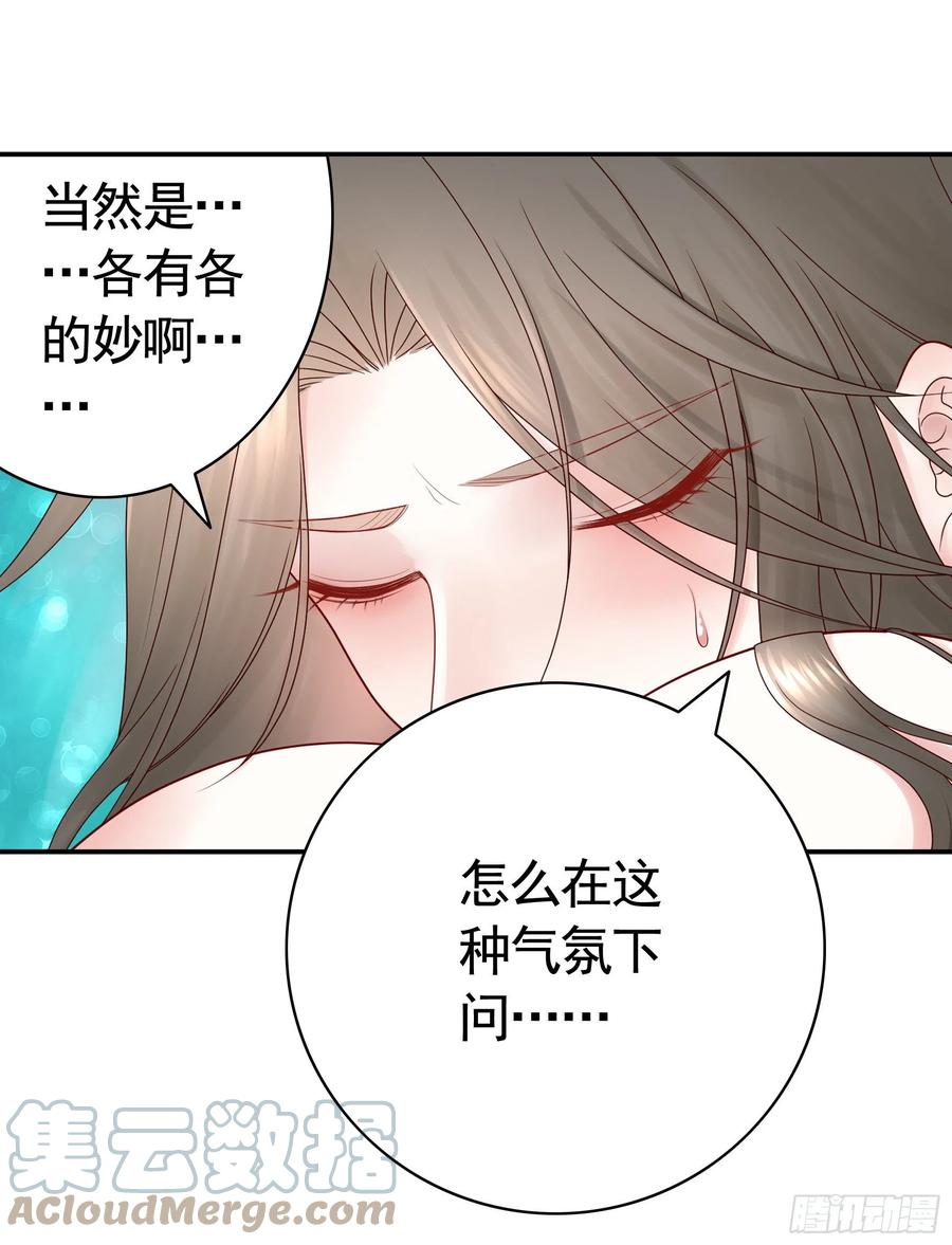 《我偏要浪》煮酒论后宫 第1页