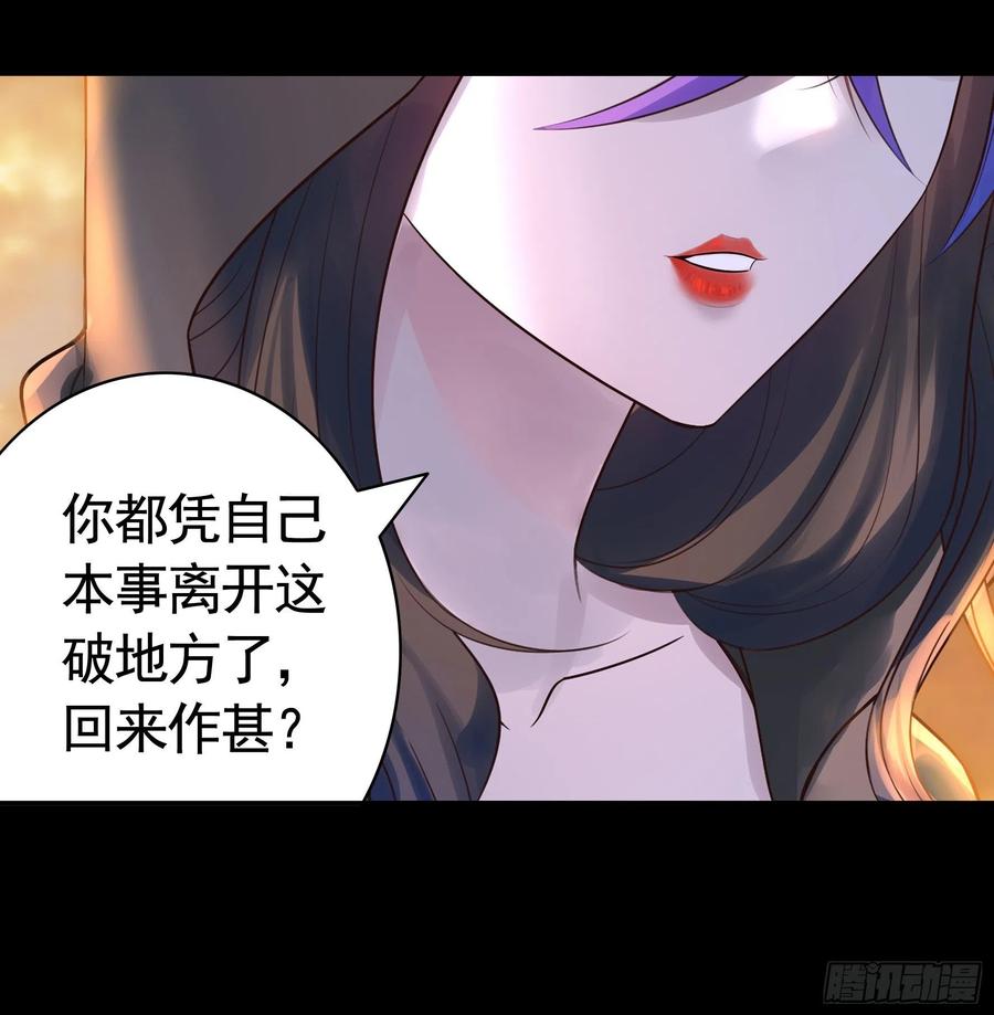 《我偏要浪》煮酒论后宫 第50页