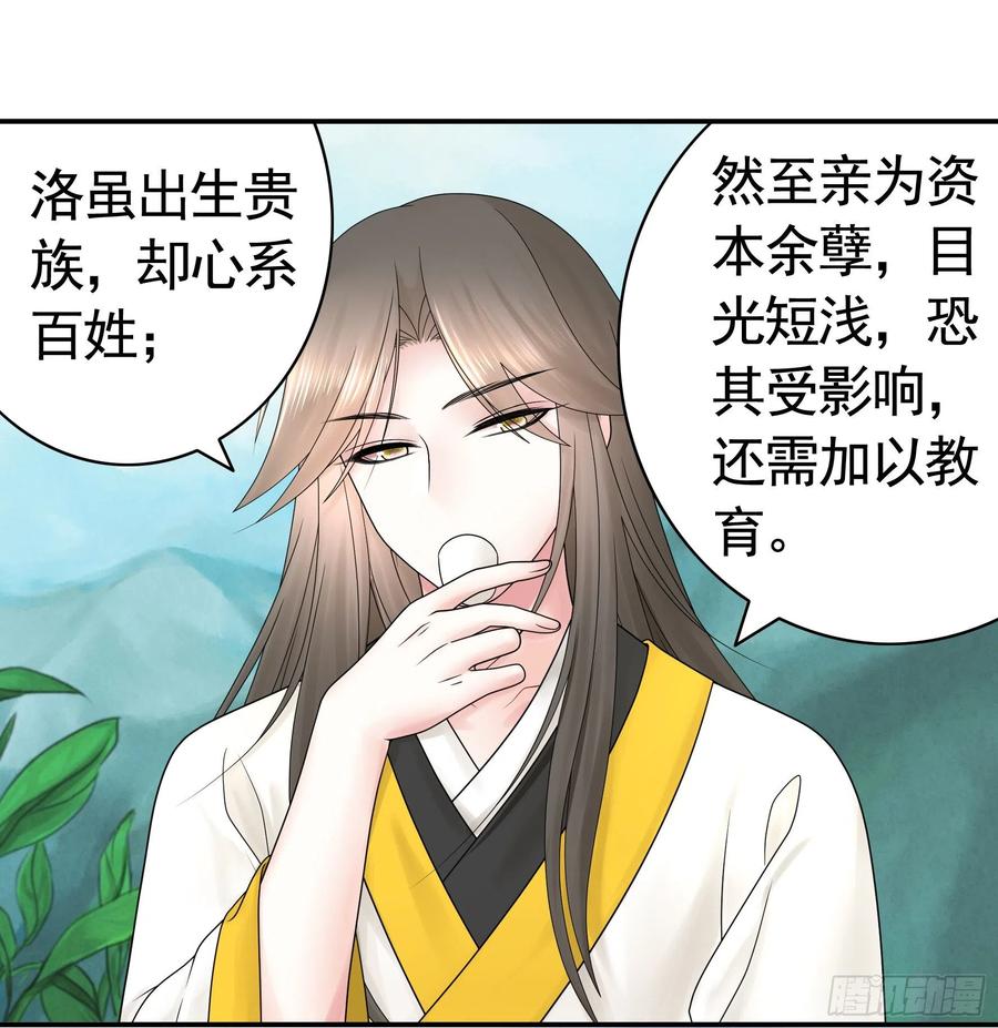 《我偏要浪》煮酒论后宫 第11页