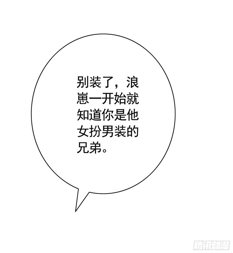 《我偏要浪》好女人与坏女人 第27页