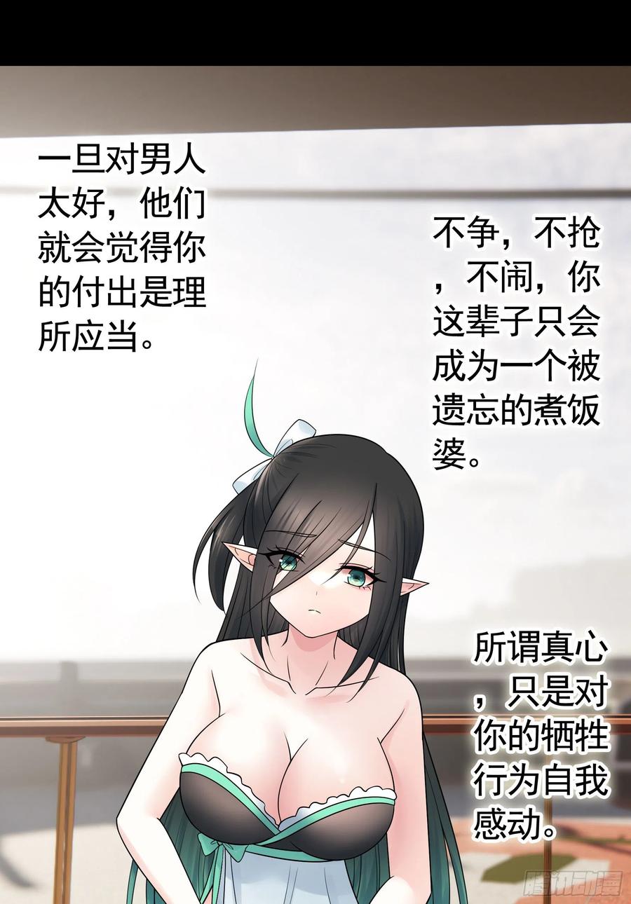 《我偏要浪》好女人与坏女人 第42页