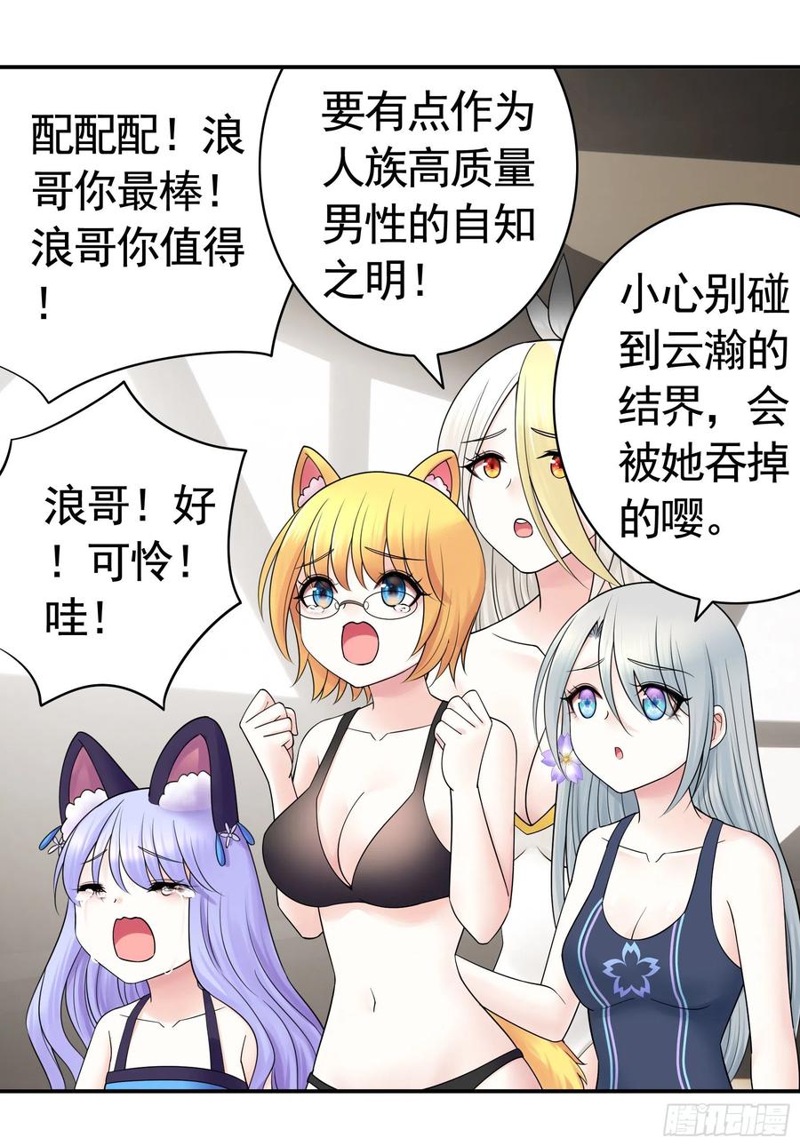 《我偏要浪》好女人与坏女人 第17页