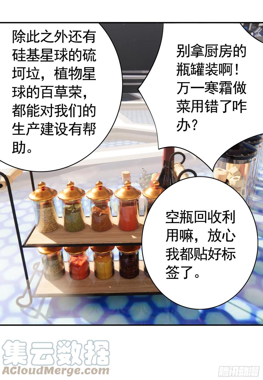 《我偏要浪》寒霜攻了上去 第16页