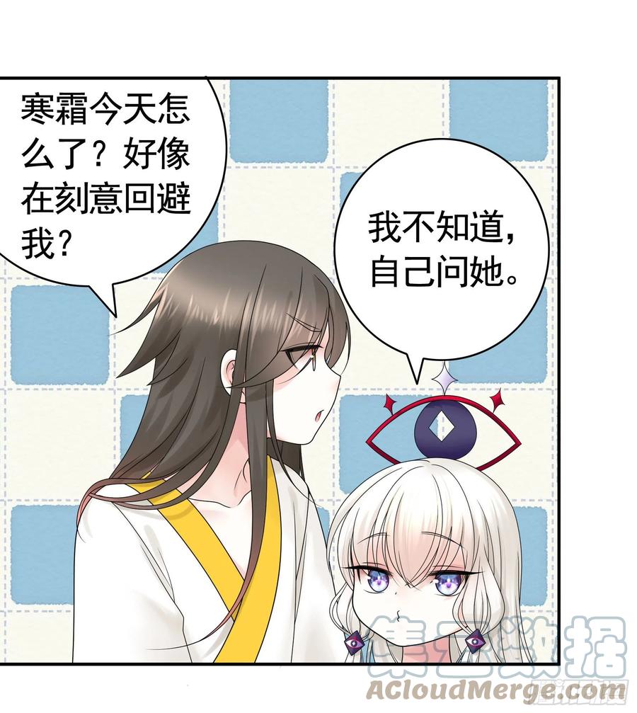 《我偏要浪》寒霜攻了上去 第19页