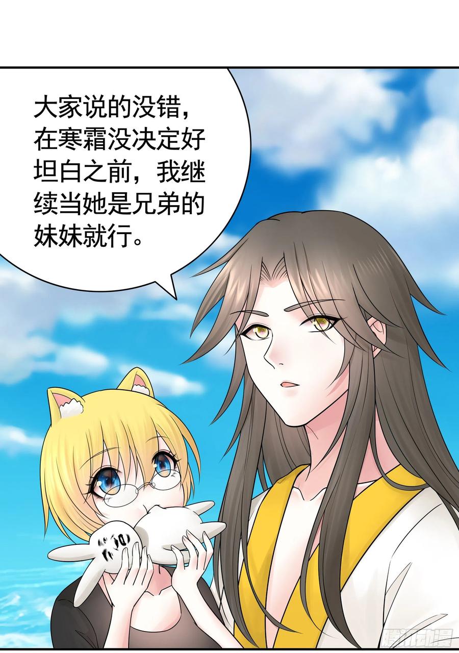 《我偏要浪》寒霜攻了上去 第33页