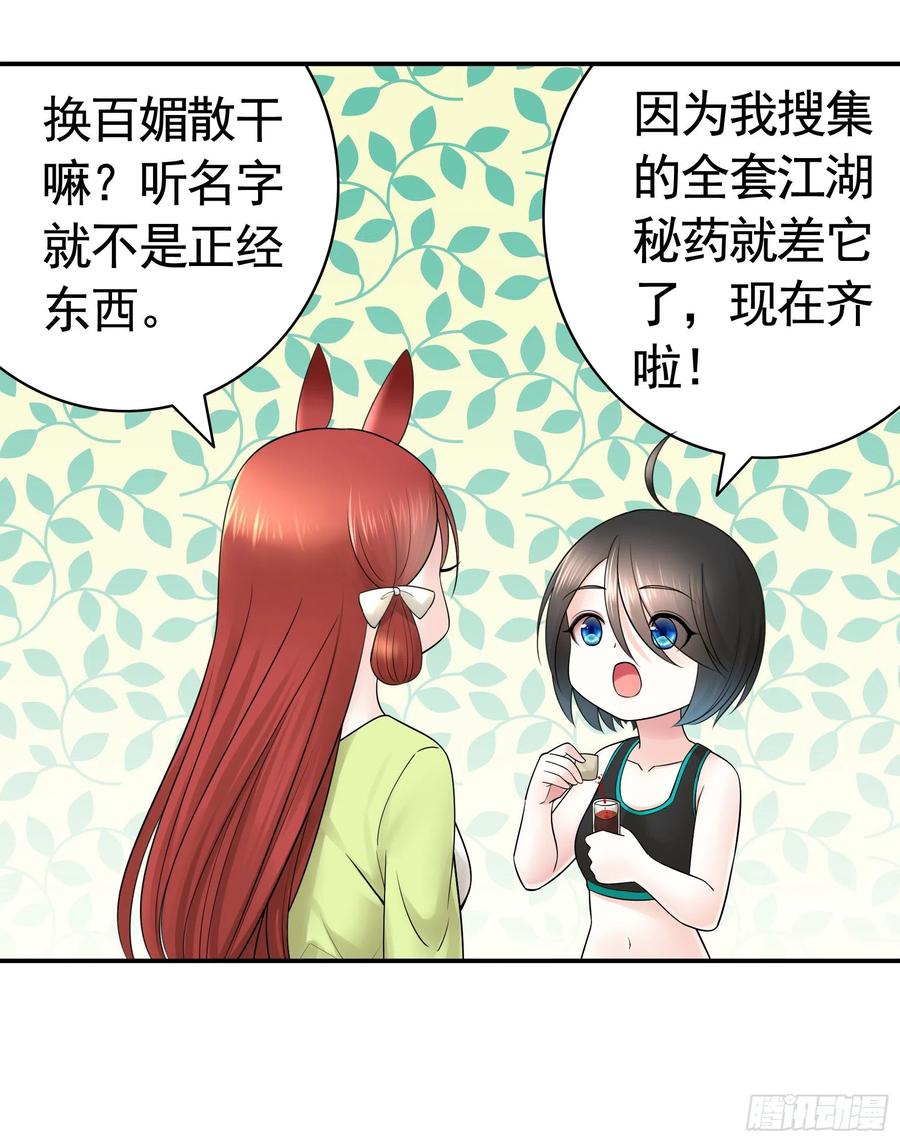 《我偏要浪》寒霜攻了上去 第15页