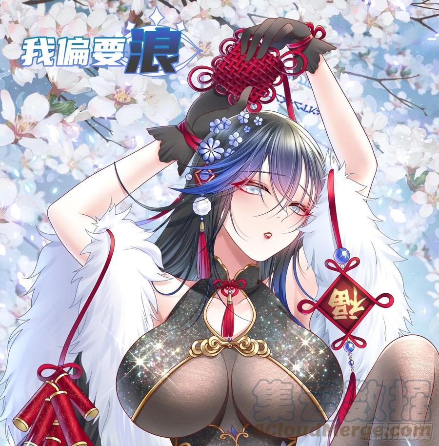 《我偏要浪》一千Q币寻找浪锦鲤 第1页