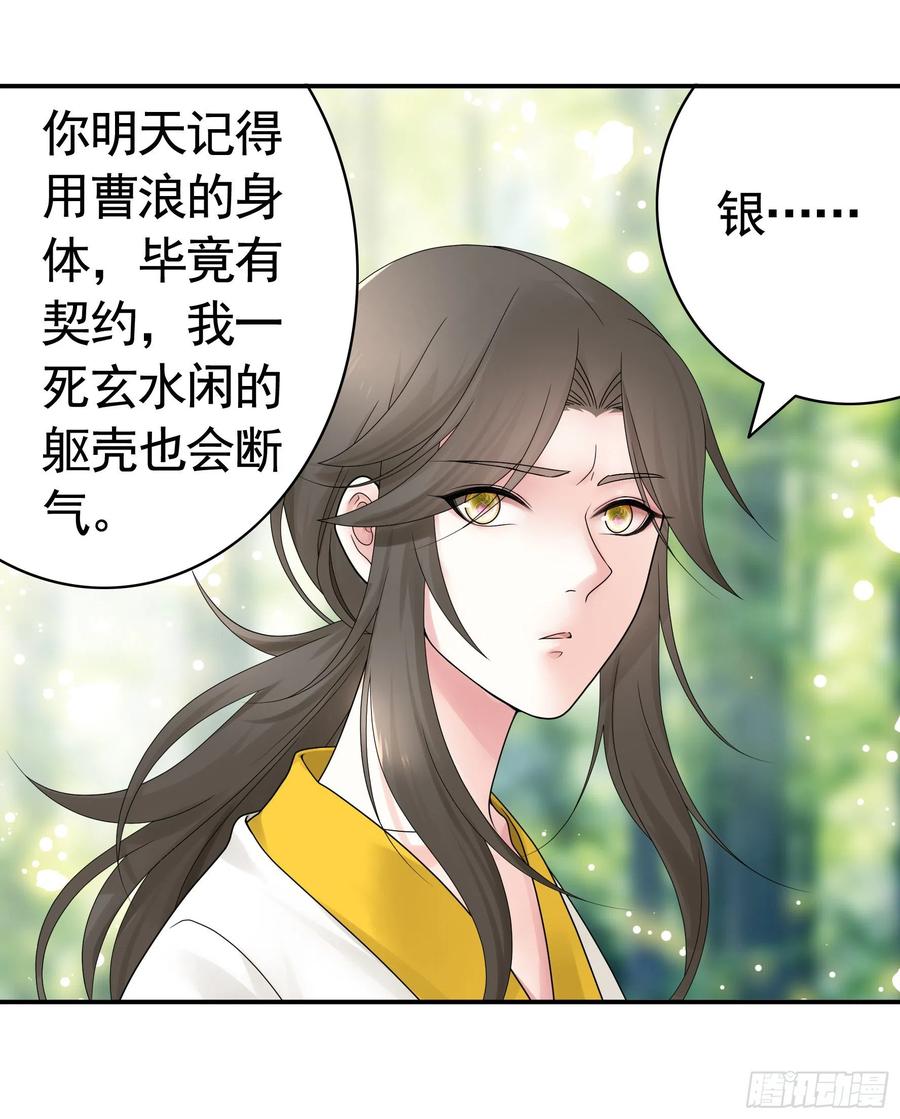 《我偏要浪》给神挖个坑 第20页