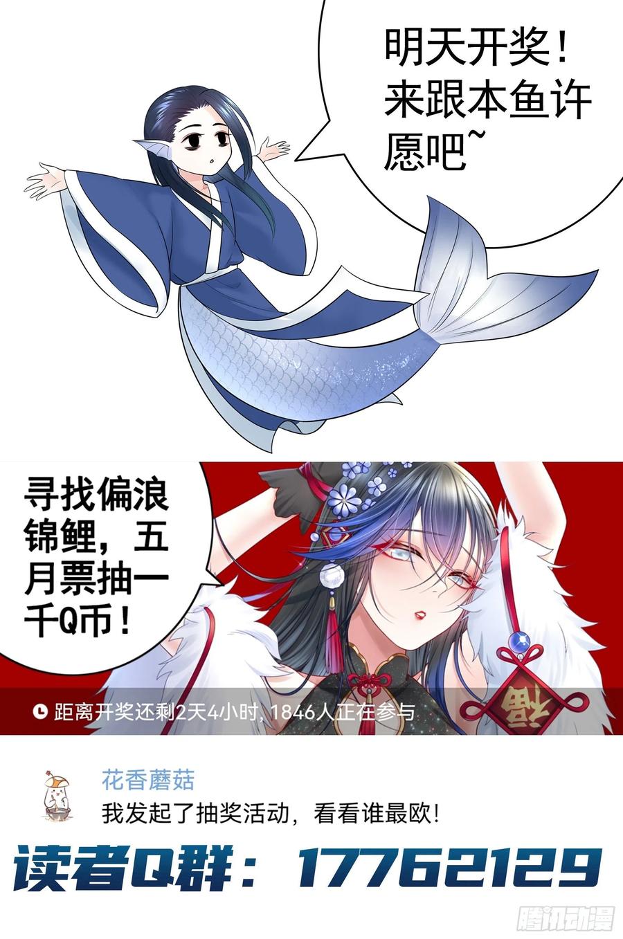 《我偏要浪》天神降临 第56页