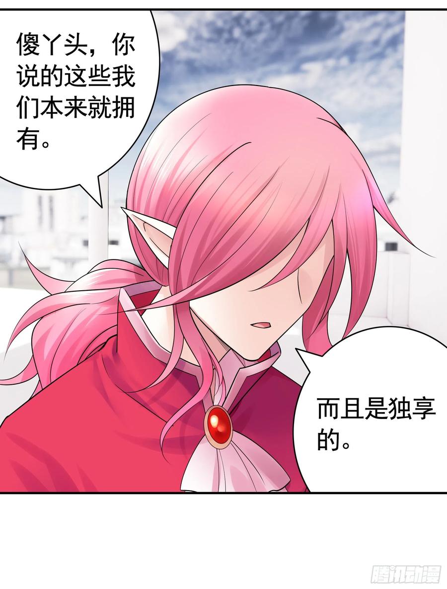 《我偏要浪》天神降临 第5页
