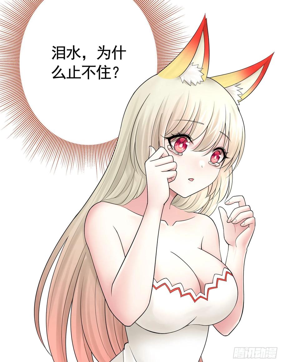 《我偏要浪》天神降临 第36页