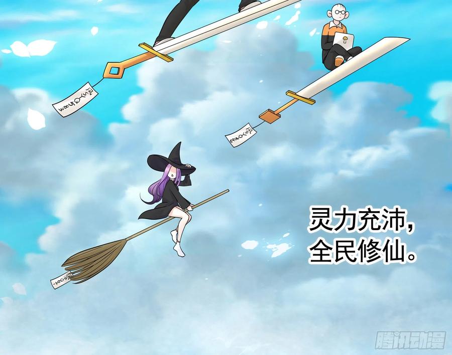 《我偏要浪》天神降临 第24页