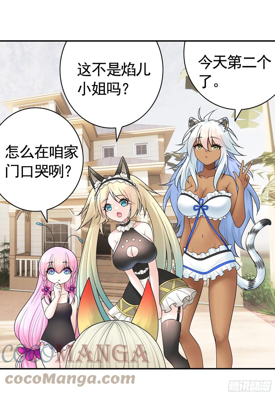 《我偏要浪》天神降临 第40页