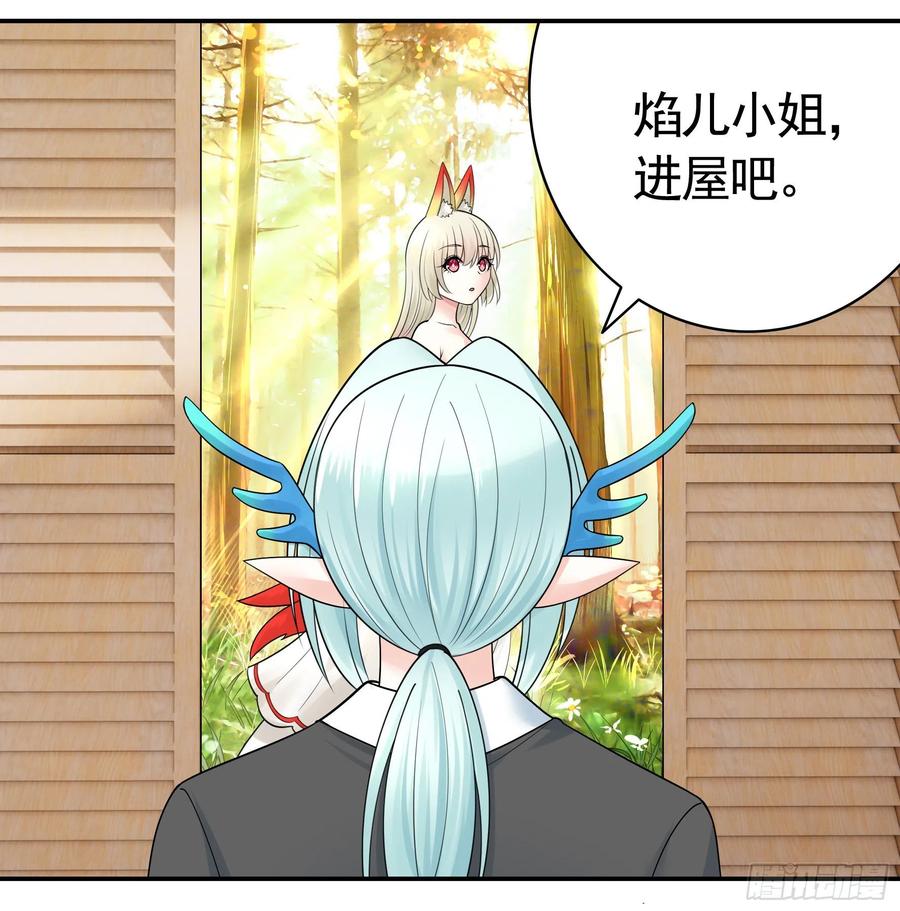《我偏要浪》天神降临 第42页