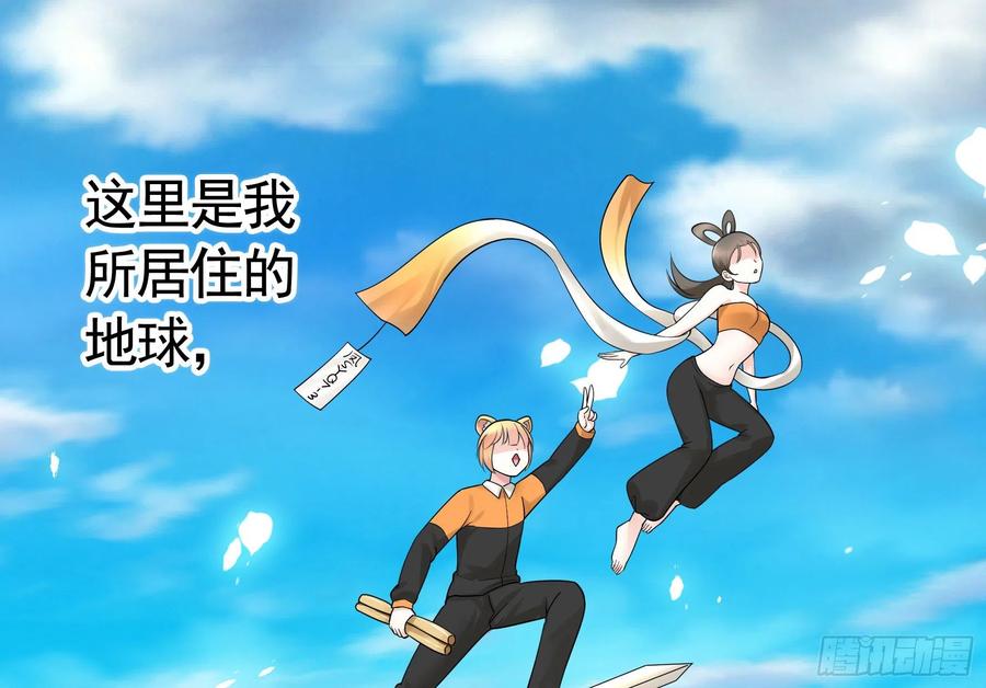 《我偏要浪》天神降临 第23页