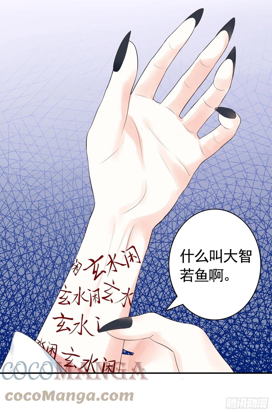 《我偏要浪》天神降临 第55页
