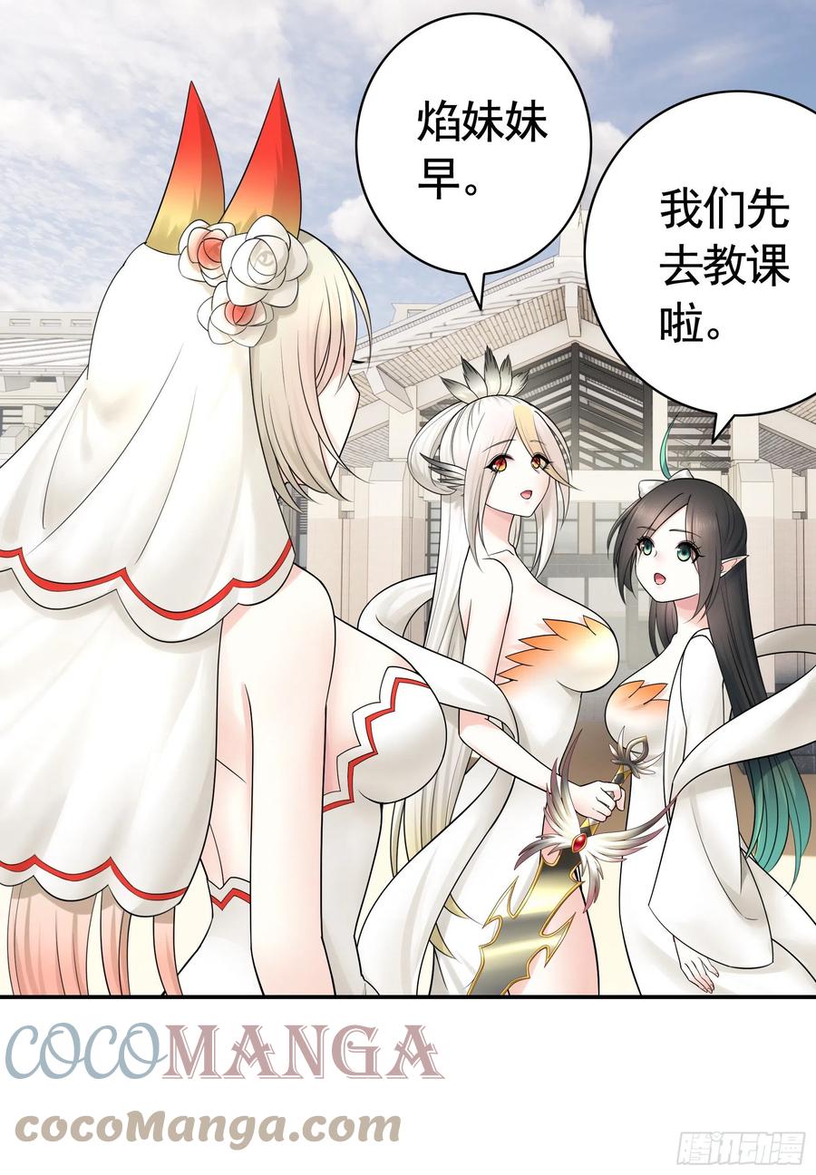 《我偏要浪》天神降临 第28页