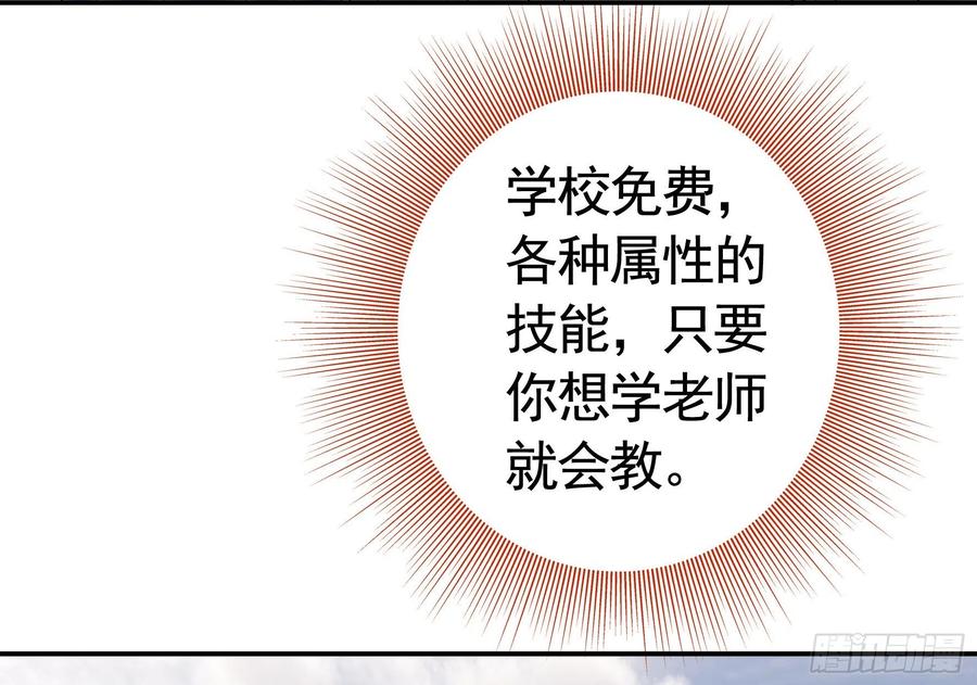 《我偏要浪》天神降临 第27页