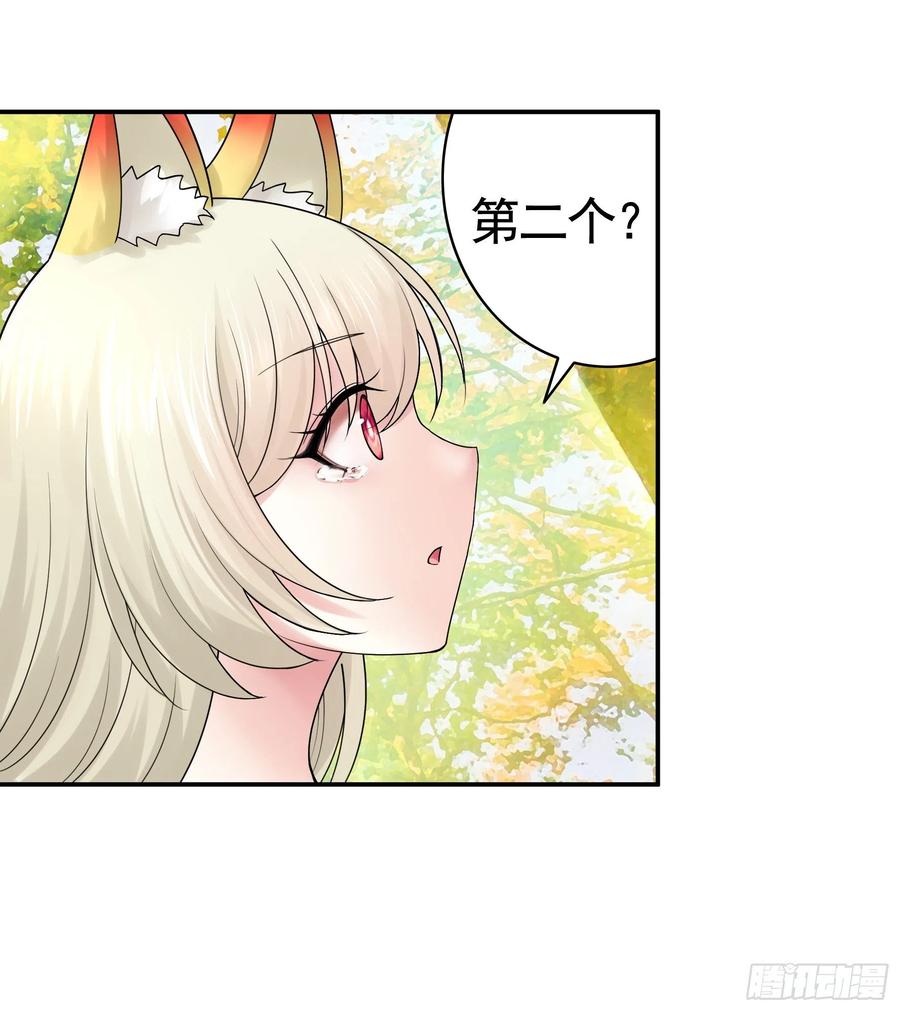 《我偏要浪》天神降临 第41页