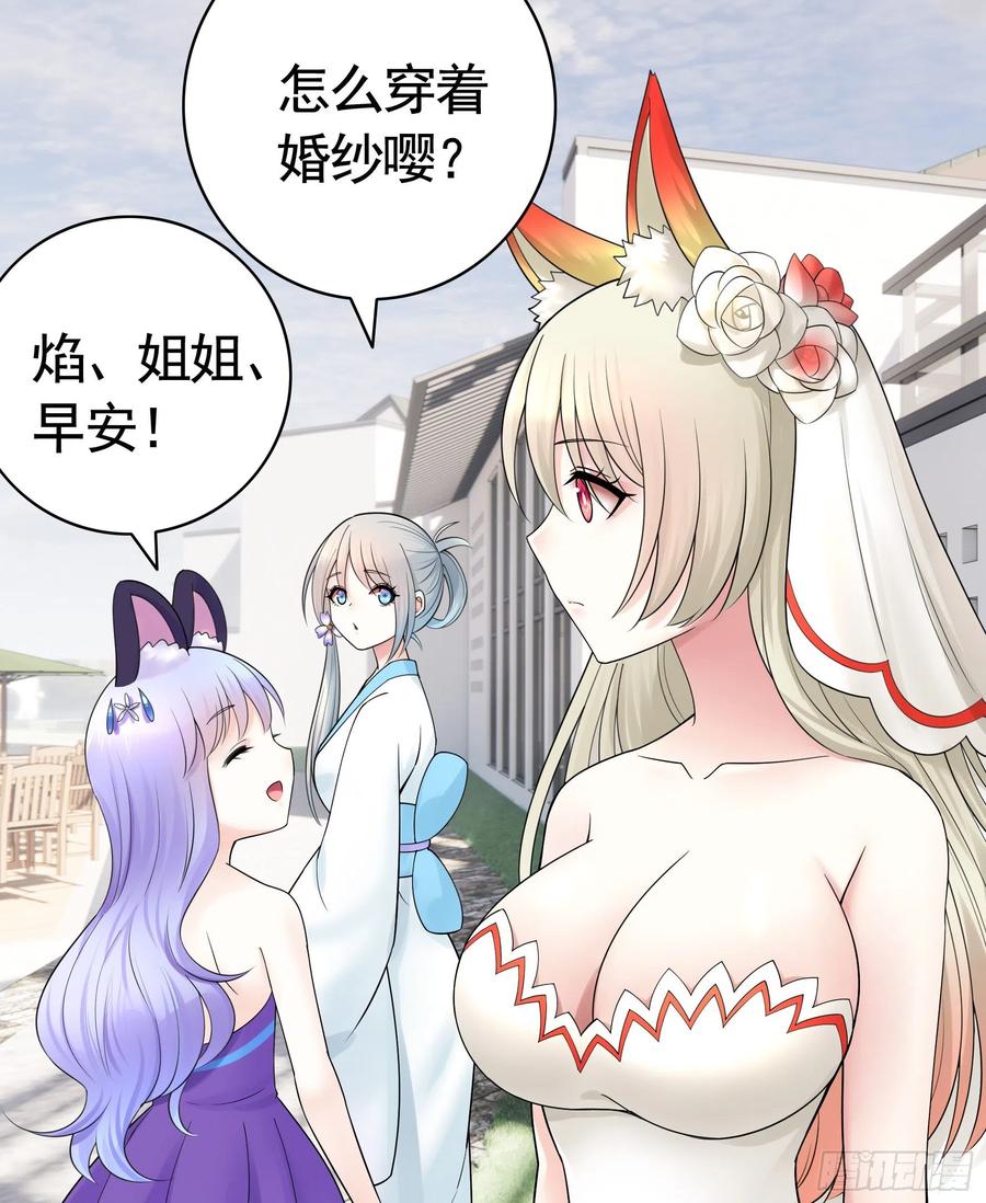 《我偏要浪》天神降临 第26页