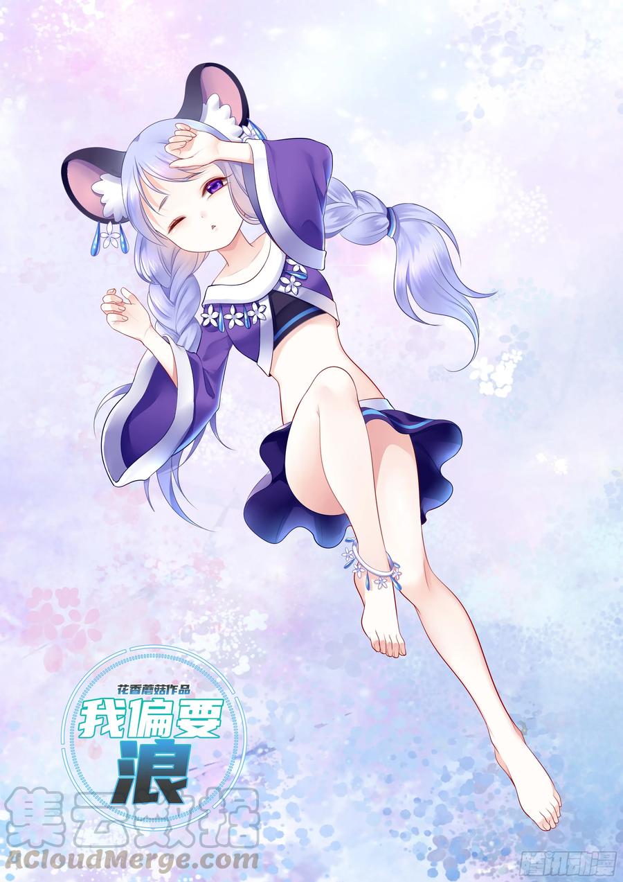 《我偏要浪》此处也有我的传说 第1页