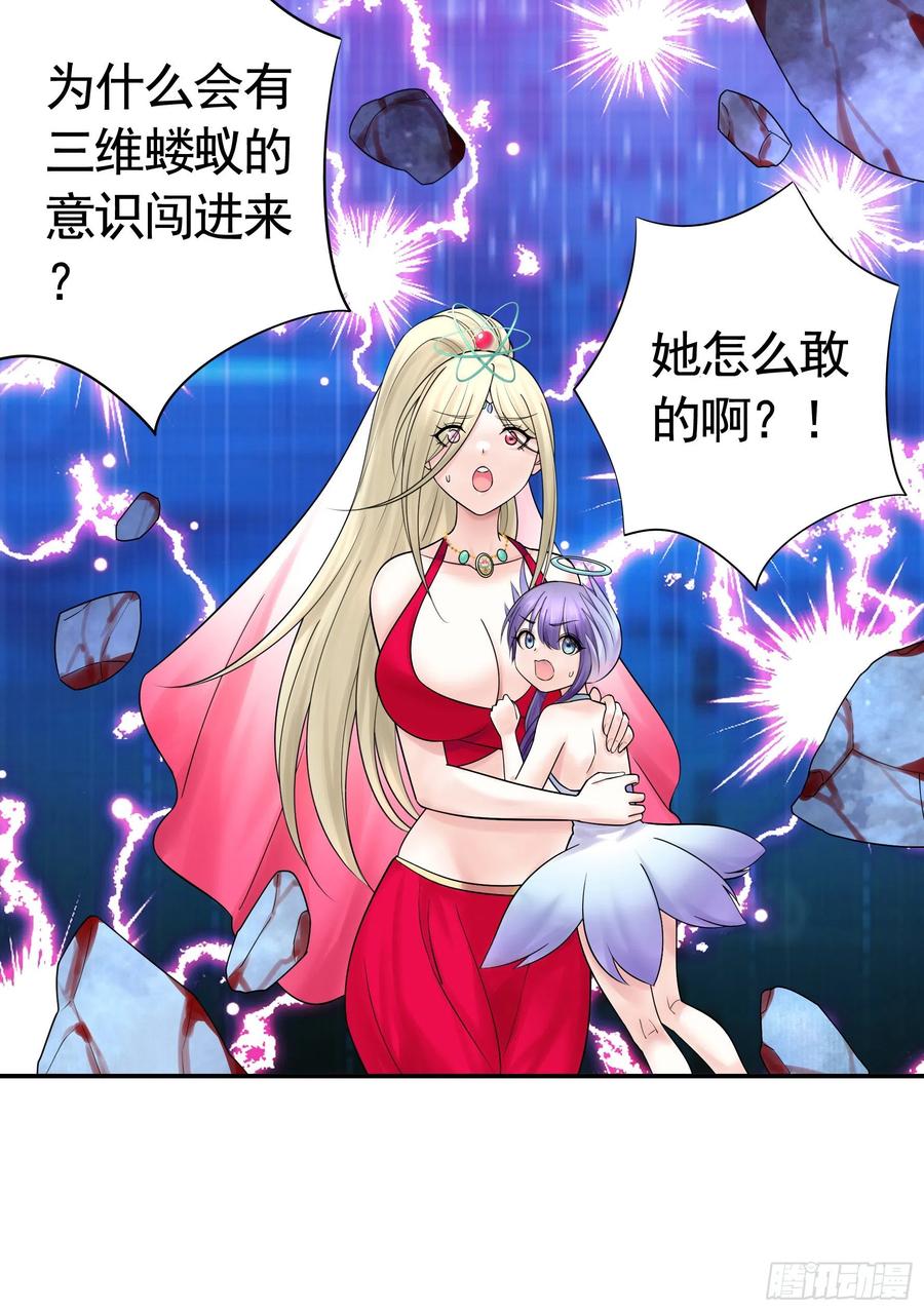 《我偏要浪》赞美蝼蚁 第38页