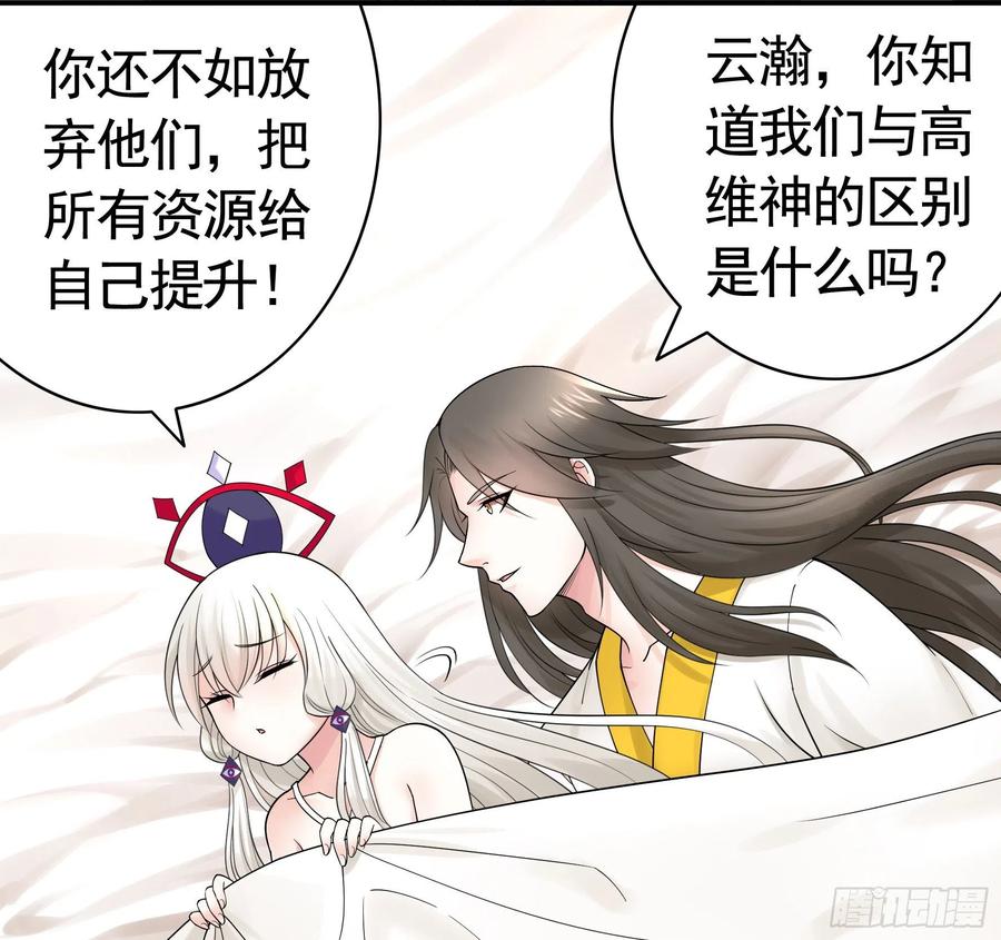《我偏要浪》赞美蝼蚁 第32页