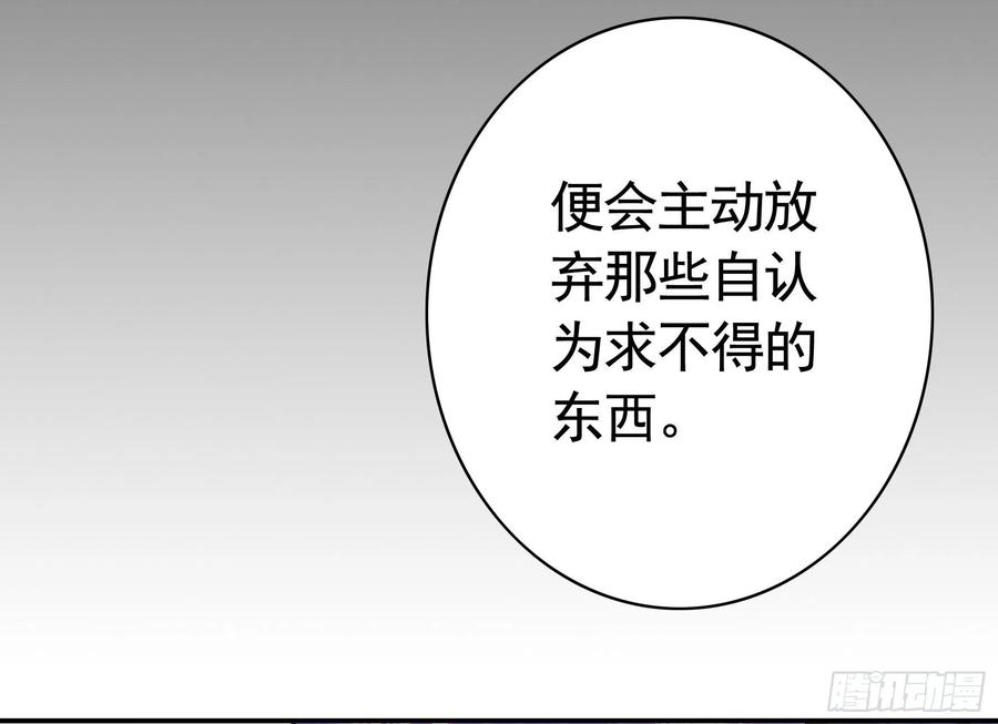 《我偏要浪》赞美蝼蚁 第37页