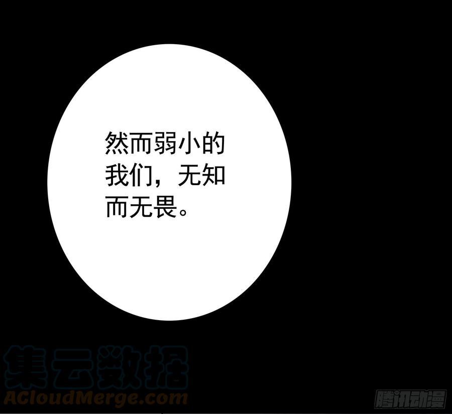 《我偏要浪》赞美蝼蚁 第39页