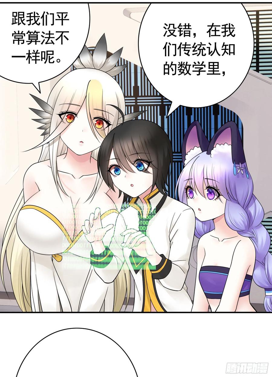 《我偏要浪》永堕绝望 第30页