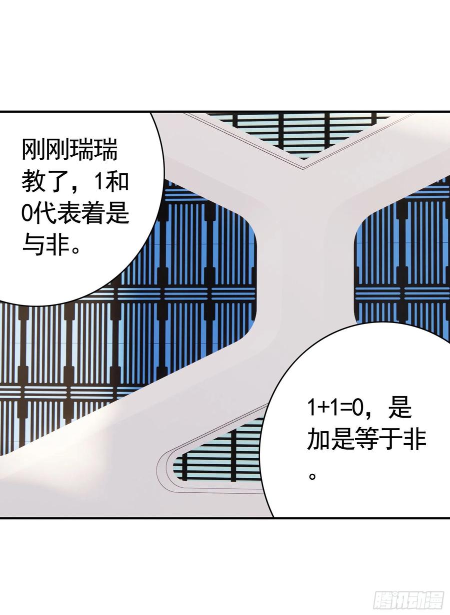 《我偏要浪》永堕绝望 第47页