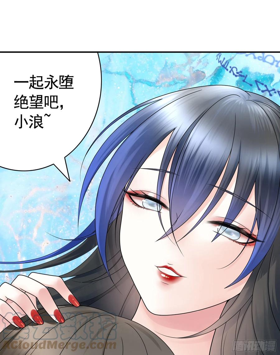 《我偏要浪》永堕绝望 第13页