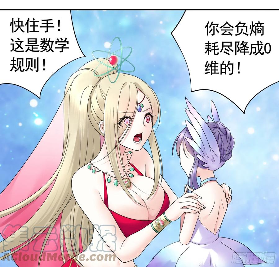 《我偏要浪》永堕绝望 第7页