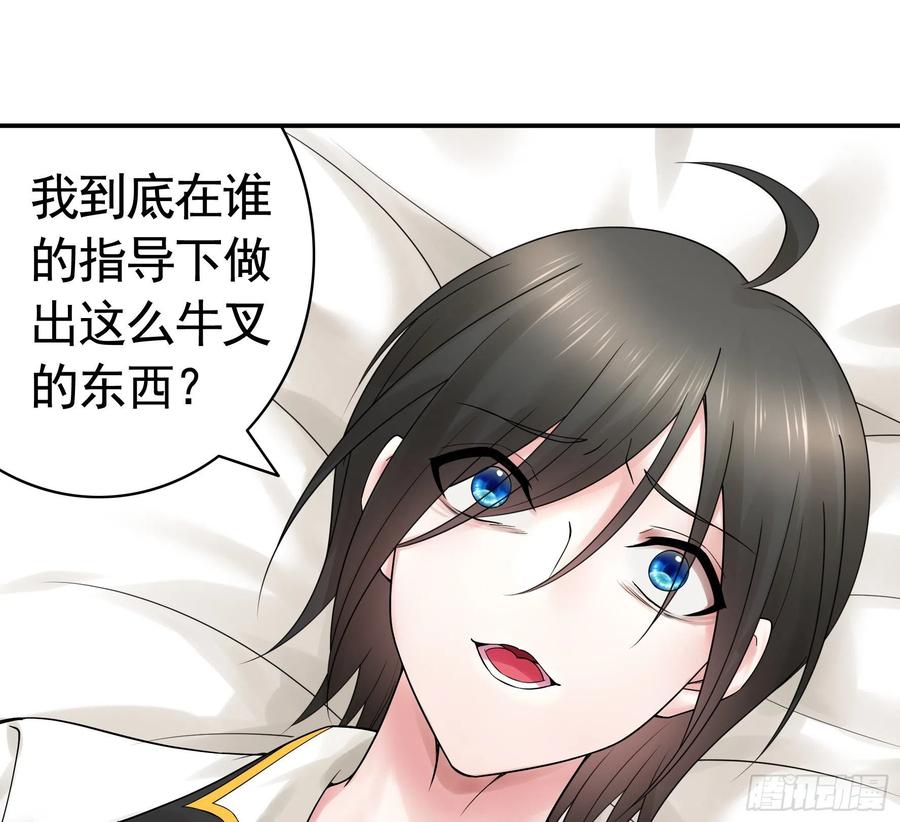 《我偏要浪》浪神的钥匙 第11页