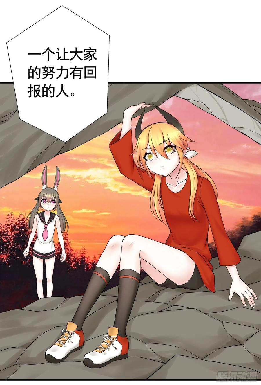 《我偏要浪》浪神的钥匙 第20页