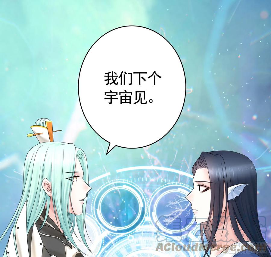 《我偏要浪》浪神的钥匙 第46页