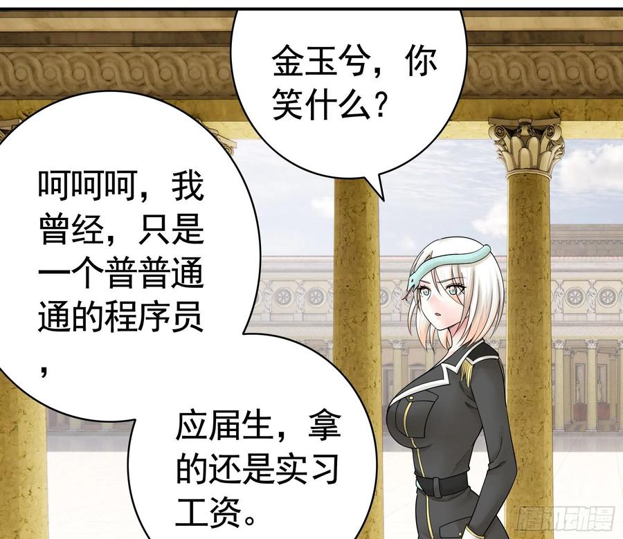 《我偏要浪》浪神的钥匙 第8页