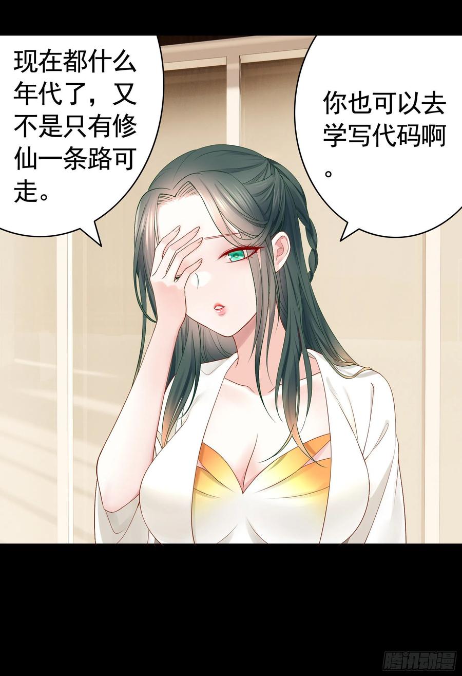 《我偏要浪》代码修仙 第32页