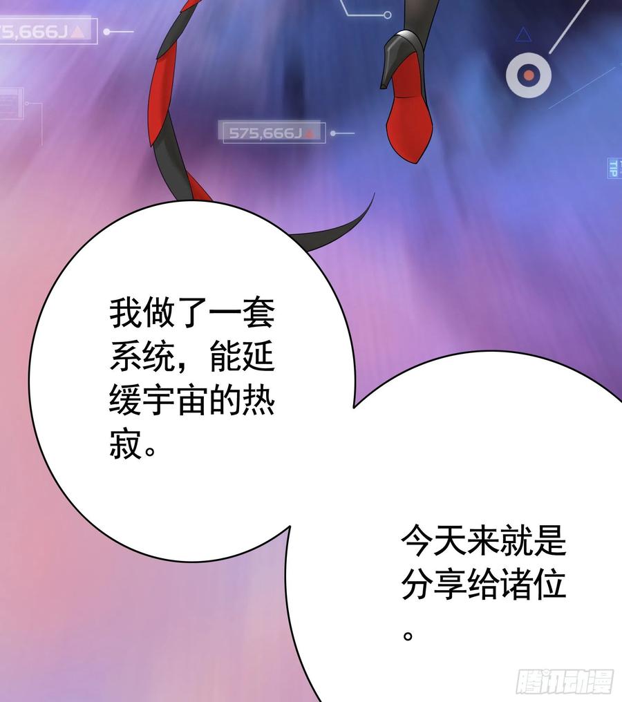 《我偏要浪》机械飞升 第39页
