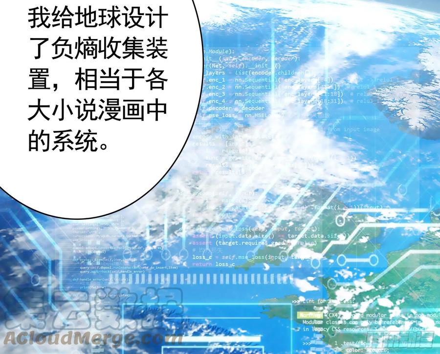 《我偏要浪》机械飞升 第25页